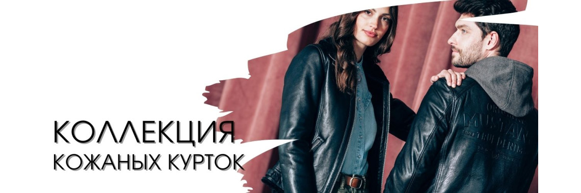 коллекция кожаных курток
