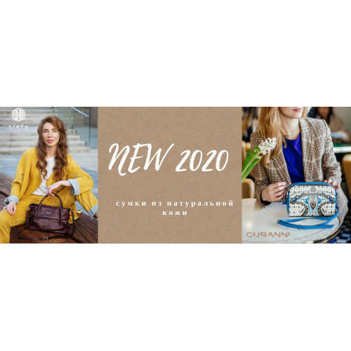 New 2020 (сумки из натуральной кожи)