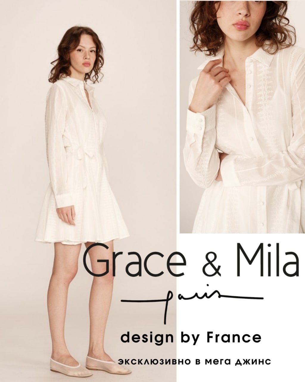 Бренд Grace & Mila: вдохновляющие коллекции и амбассадоры французского шика