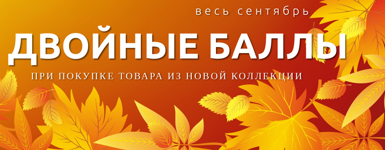 Двойные баллы
